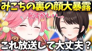 みこち大暴露で笑いが止まらない大空スバル【大空スバル/さくらみこ/ホロライブ切り抜き/ホロライブ】