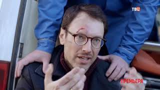 Трейлер "Психология преступления. Ничего личного 4 сезон"