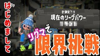 【スプラトゥーン2】はじめまして、ぺくとです！【初投稿】