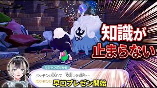 【ぽこあポケモン#2】カイロスを見つけてポケモン知識が止まらなくなるらでん【儒烏風亭らでん】