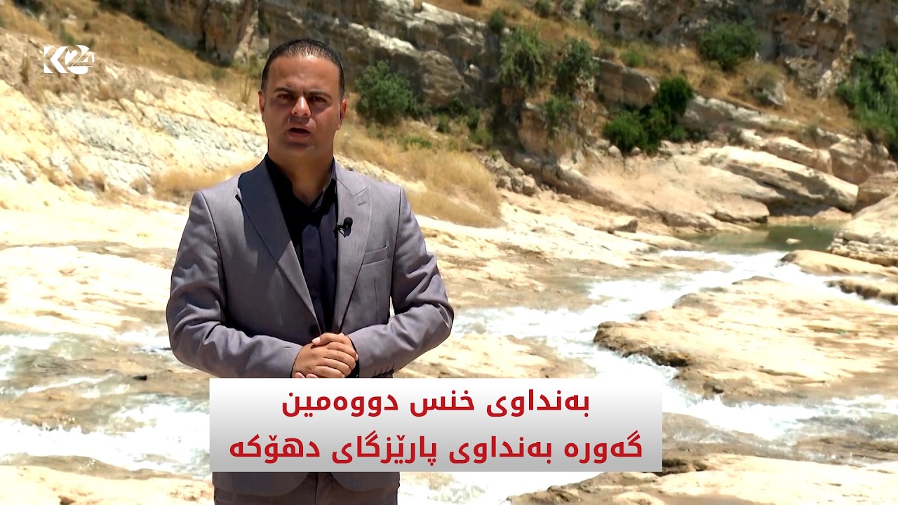 ڤیدیۆ | بەنداوی خنس دووەمین گەورە بەنداوی پارێزگای دهۆکە