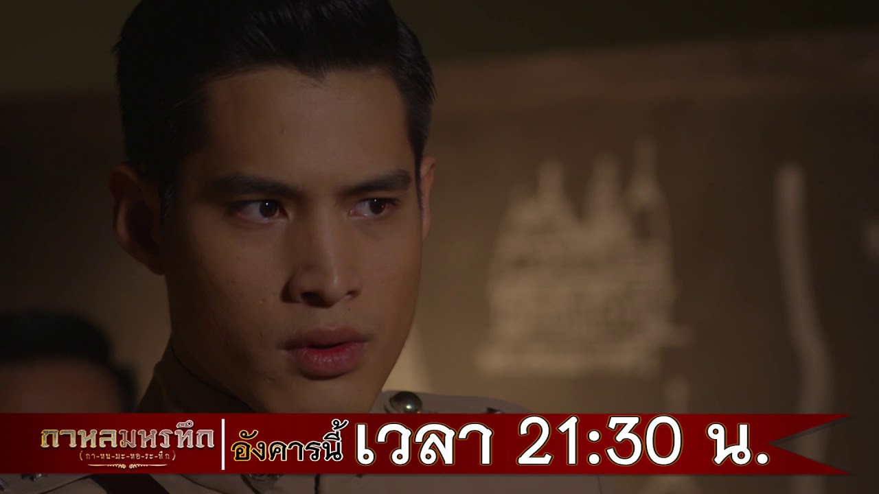 ตัวอย่าง กาหลมหรทึก(กา-หน-มะ-หอ-ระ-ทึก) | EP.22 | 8 พ.ค. 61 | one31