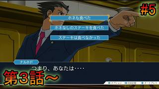 #5【逆転裁判】異議あり！！選択肢が面白すぎて裁判どころじゃない【完全初見】