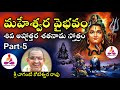 Maheswara Vaibhavam By Chaganti Part 5 Shiva Ashtottara Shatanama Stotram In Telugu