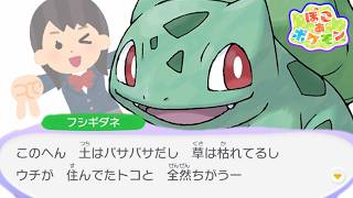 珍しくお昼に【ぽこあポケモン】ギャル概念フシギダネ【#２】