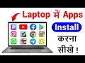 Laptop Me App Kaise Download Kare How To Download App In Laptop Laptop Me App Kaise Install Kare