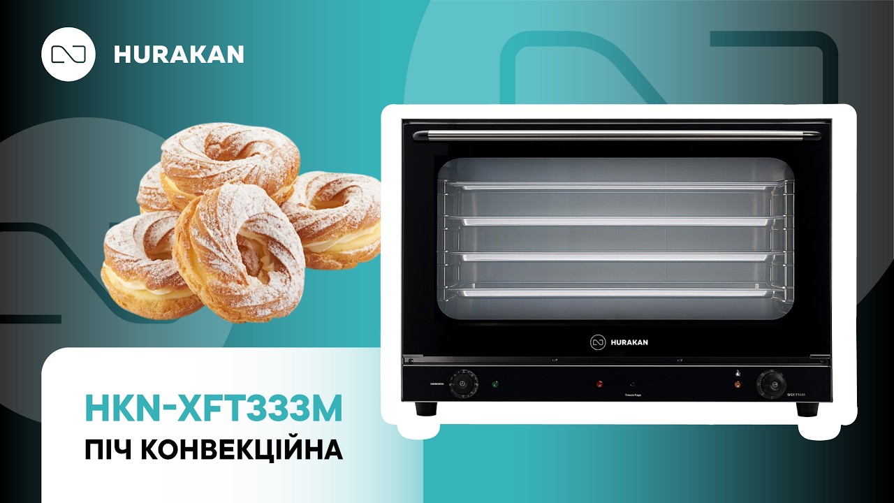 ПІЧ КОНВЕКЦІЙНА HURAKAN HKN-XFT333M, 220В