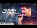 Tu Mujhe Soch Kabhi KK Tu Kisi Or Ko Chahe Kabhi Khuda Na Kare Romantic Song KK Songs