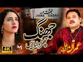 Jhang Churhwaya Ean New Song 2024 Imrantalibdard Wedding Program Talagang
