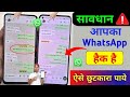 WhatsApp Hack Hai Ya Nahi Kaise Pata Kare मेरा WhatsApp हैक हो गया कैस
