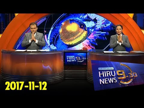 Hiru News 9.30 PM | 2017-11-12
