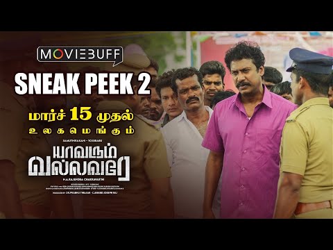 யாவரும் வல்லவரே - ஸ்னீக் பீக் 2