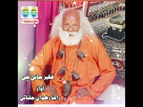 Janan Faqeer chan biography جانڻفقير جو تعارف ll Voice Raja Rizwan Jalbani