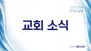 설교 동영상 메인 