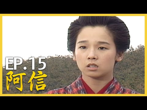 阿信 おしん