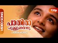 HBD Dasetta Paathiraa Pullunarnnu Video Song Dileep Manju Warrier Ee Puzhayum Kadannu