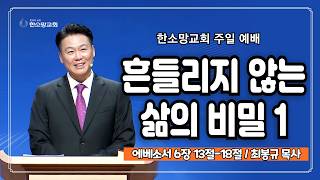 흔들리지 않는 삶의 비밀 1