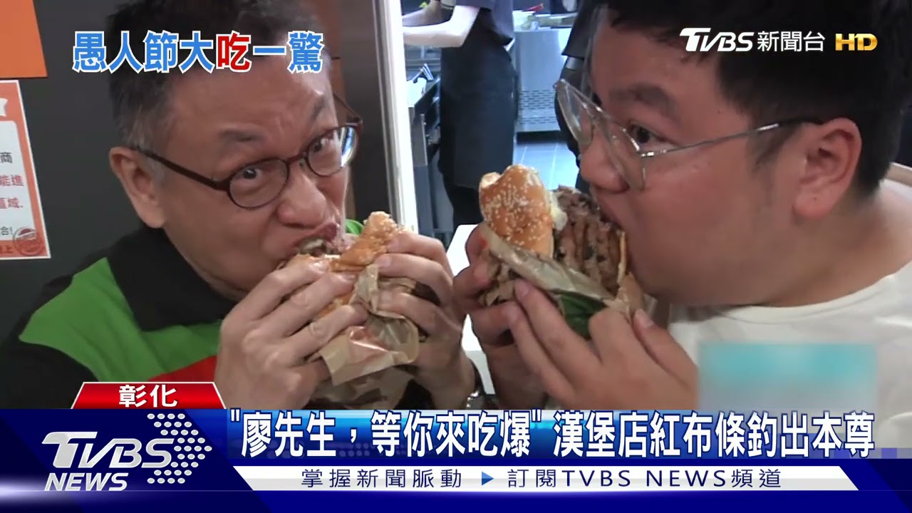 「廖先生,等你來吃爆」 漢堡店紅布條釣出本尊