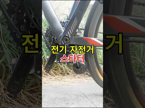 일반 자전거가 전기자전거로 변신?!