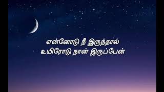 Download lagu Ennodu Nee Irunthal | Sid sriram | Tamilan lyrics | (tamil) mp3 Download lagu Ennodu Nee Irunthal | Sid sriram | Tamilan lyrics | (tamil) mp3