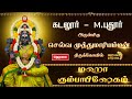 LIVE கடலூர் செல்வ முத்துமாரியம்மன் மஹா �