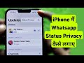 How To Manage WhatsApp Status Privacy On iPhone | iPhone Me Whatsapp Status Privacy Kaise Lagaye