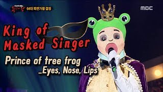 Download lagu [King of masked singer] 복면가왕 - 'Prince of tree frog' defensive stage - EYES,NOSE,LIPS 20171119 mp3