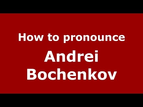 How to pronounce Andrei Bochenkov (Russian/Russia)  - PronounceNames.com