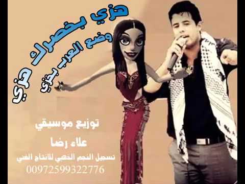 ÙØ²Ù Ø¨Ø®ØµØ±Ù ÙØ²Ù ÙØ¶Ø¹ Ø§ÙØ¹Ø±Ø¨ Ø¨Ø®Ø²Ù   ÙØ§Ø³Ù Ø§ÙÙØ¬Ø§Ø±   YouTube