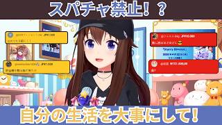 スパチャ禁止！？ファンを心配しすぎてガチギレするそらちゃん