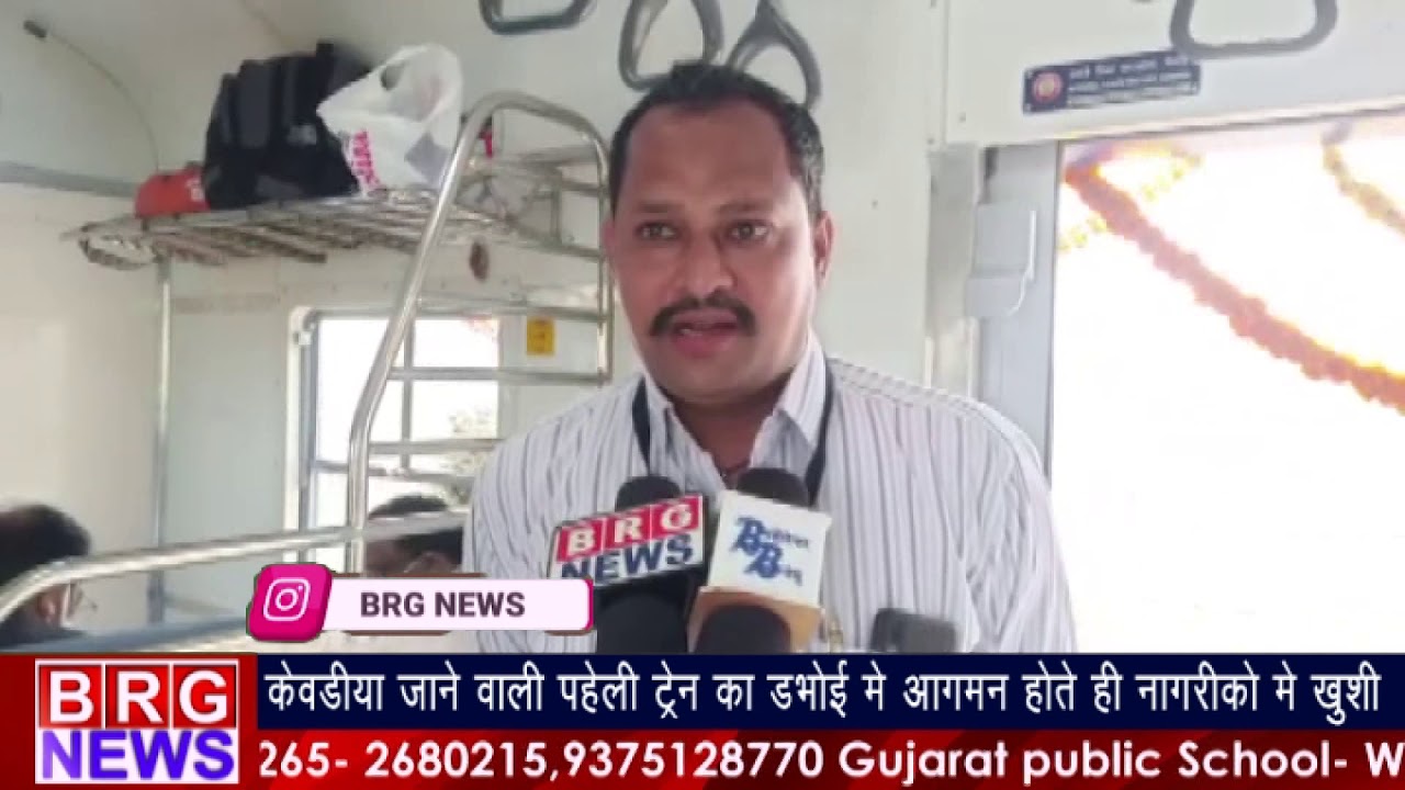 Kevadiya जानेवाली first Train का Dabhoi में आगमन होतेहि नागरिको में खुशी | first train to kevadiya