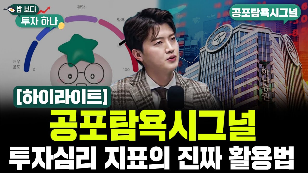 엑기스만 모아놨다! I 밥보다 투자하나 I 11월 21일 방송 I 하이라이트!