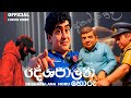 Deshapalana Horu දේශපාලන හොරු Dhananjaya Bandara Official Lyrics Video Rap Sri