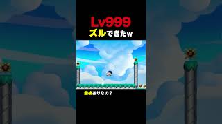 【レベル999】だんだん難しくなる3段ジャンプでズルできたｗｗｗ  マリオメーカー2
