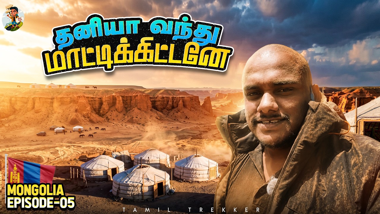 Asia-ல ரொம்ப dry-யா இருக்க area-ல தான் இருக்கோம் 🥵| Mongolia Epi -05 | Tamil Trek