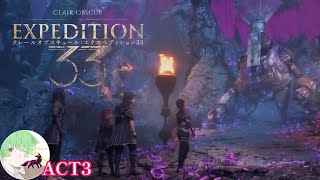 ACT3 パリィを華麗に決めたい「Clair Obscur：Expedition 33」【万津理】