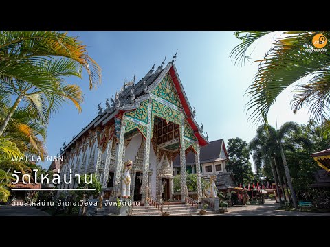 วัดไหล่น่าน