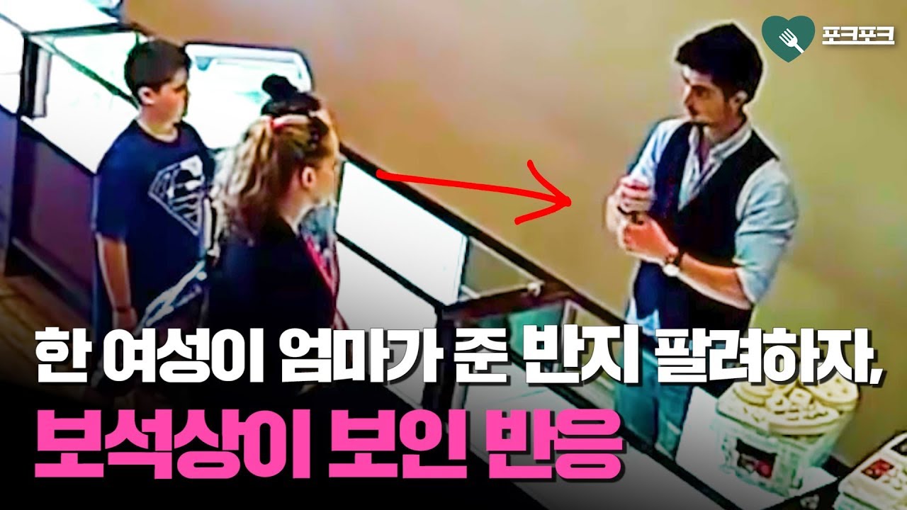 한 여성이 엄마에게 받은 반지 팔러 오자, 보석상은 믿기 힘든 반응을 보이는데