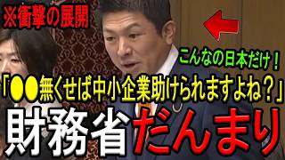 【※参政党 神谷宗幣代表】※「それ闇金の手口と一緒だろ！」※参政党の神谷代表が世界一不要な税について徹底追及！【相続税】