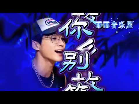 《故乡故乡你别笑我》沧桑小杰深情演绎，超好听了！