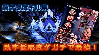 【PS4 PS5/APEX】この感度一度使用したら後には戻れません。　　Kill Highlight ♯52　【概要欄設定有】