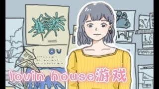 Lovin House #2