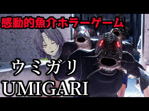 【ホラゲ】銛は獲物の目を覗き込めるくらい引き寄せてから、放てってなッ!!【ウミガリ/チラズアート】