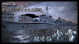 【NFL2実況 #23】世界を驚愕させた 日駆逐艦 吹雪
