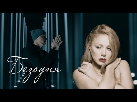 Безодня