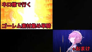 【FGO 単騎 アナスタシア】ネロ様｢寒い場所でも余いるところに劇場はあるのである！｣+おまけ