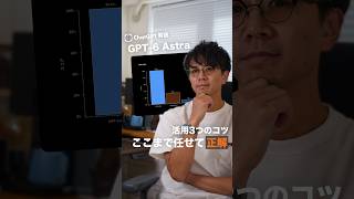 手順を書くほど精度が下がる。ChatGPT Astraのプロンプトのコツ3つ #GPT6 #ChatGPT #AI活用