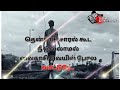 Sollava Sollava Oru Katha Kathai What S App Status Tamil