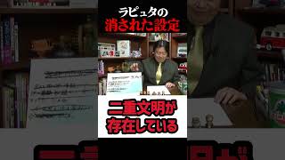 ラピュタ宇宙人説 岡田斗司夫ジブリ解説 #shorts
