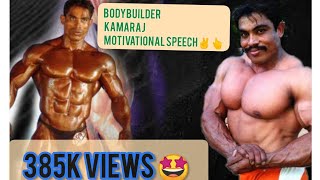 Gym lover motivational speech status( kamaraj work